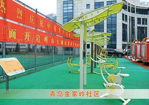球速体育为青岛金家岭社区构造社区健身广场